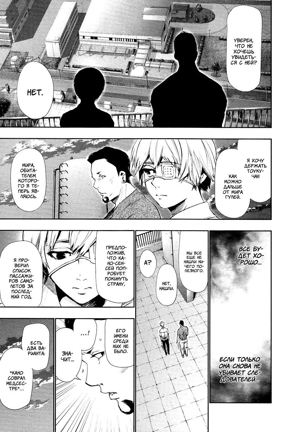 Манга Токийский гуль - Глава 89 Страница 17