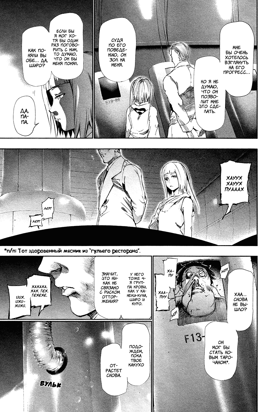 Манга Токийский гуль - Глава 89 Страница 19