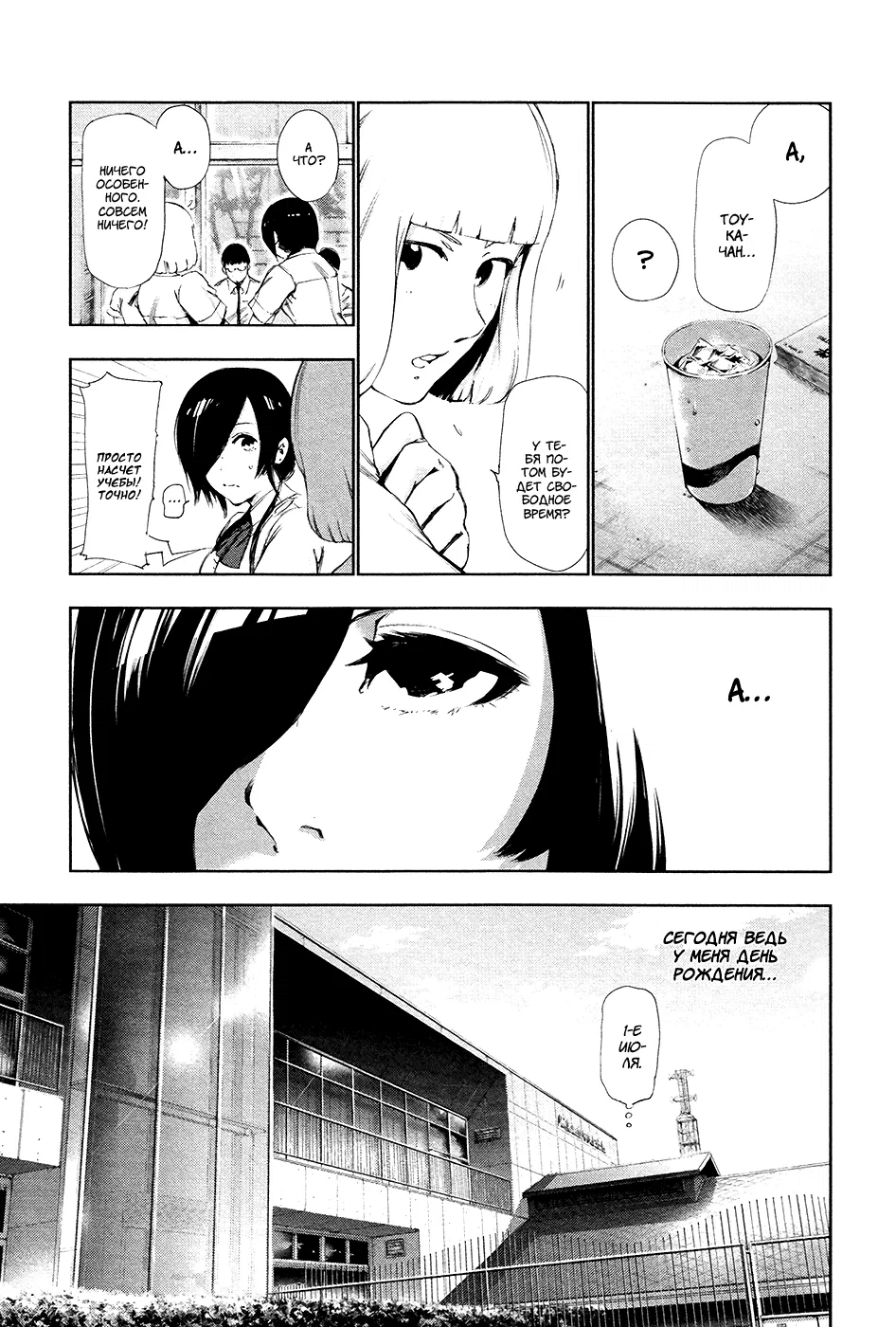 Манга Токийский гуль - Глава 89 Страница 9