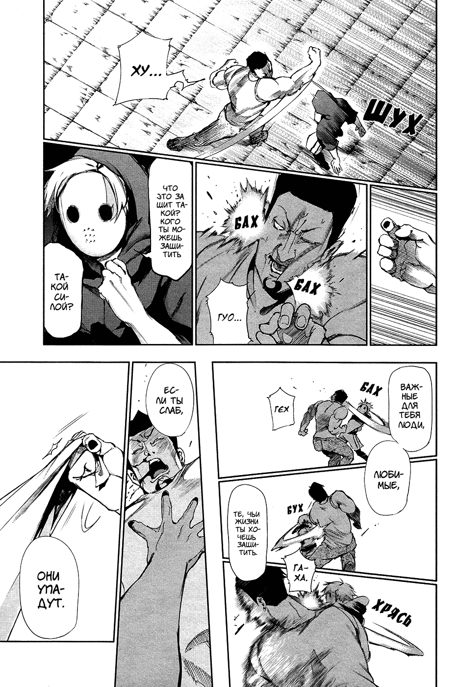 Манга Токийский гуль - Глава 88 Страница 3