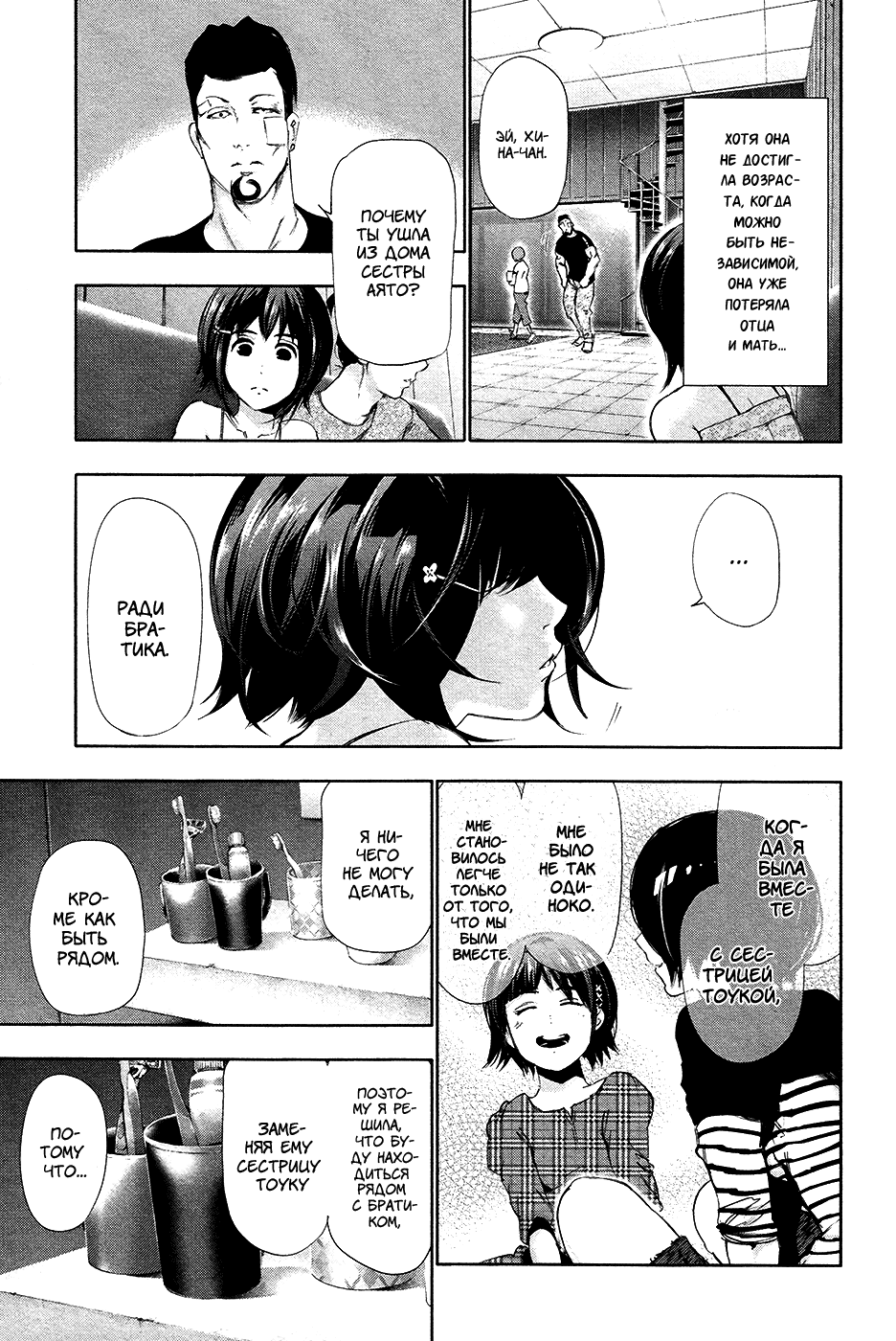 Манга Токийский гуль - Глава 88 Страница 8