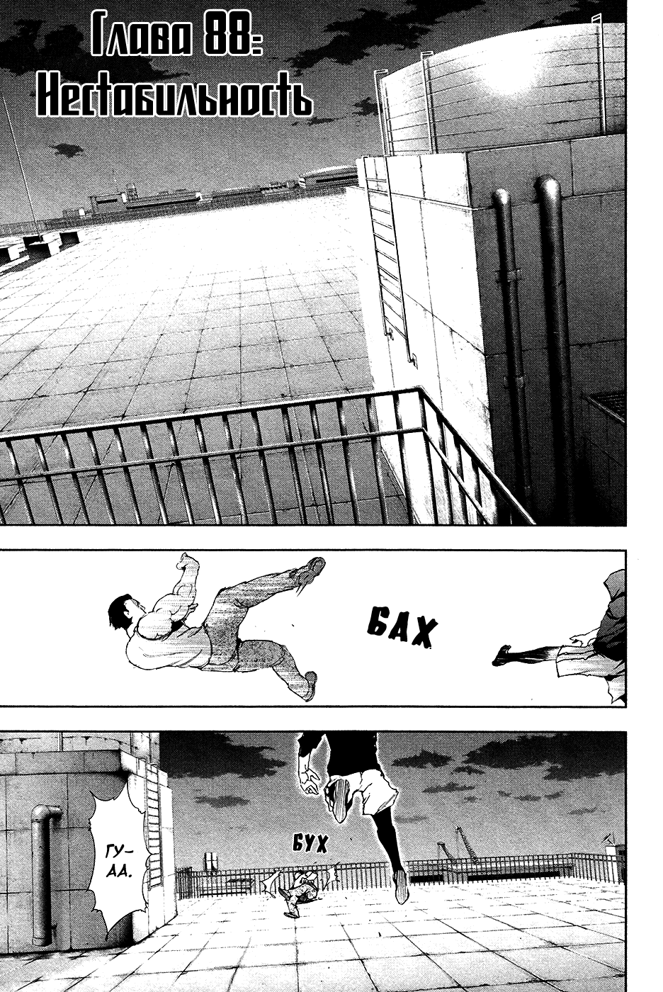 Манга Токийский гуль - Глава 88 Страница 1