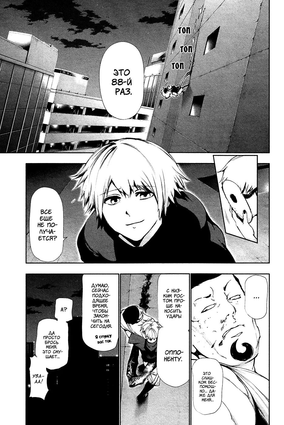 Манга Токийский гуль - Глава 88 Страница 6