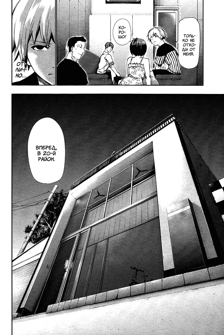 Манга Токийский гуль - Глава 88 Страница 17