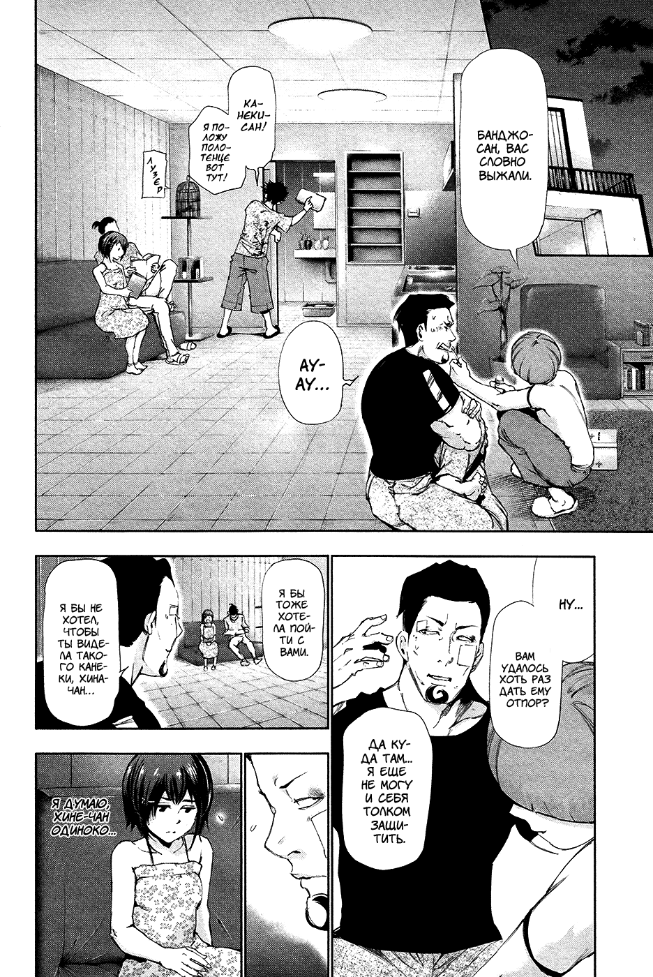 Манга Токийский гуль - Глава 88 Страница 7