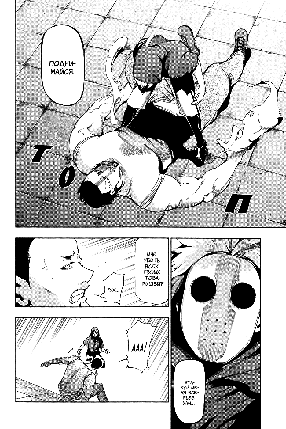 Манга Токийский гуль - Глава 88 Страница 2