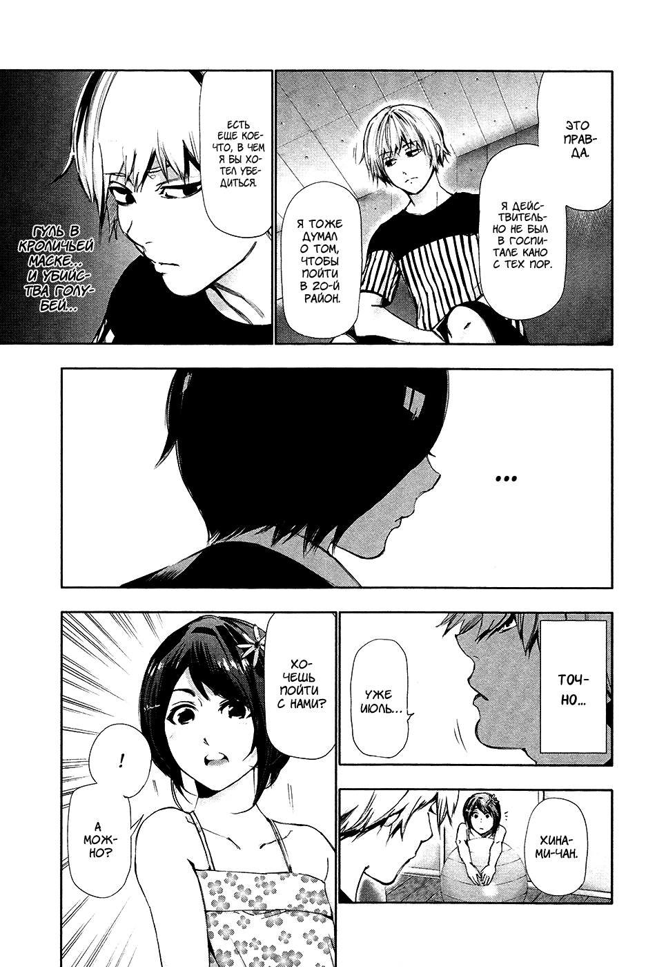 Манга Токийский гуль - Глава 88 Страница 16