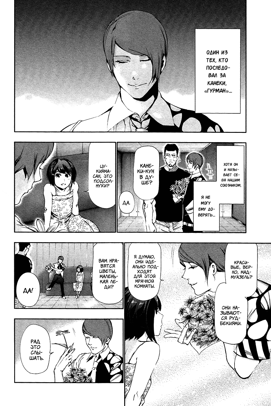 Манга Токийский гуль - Глава 88 Страница 11