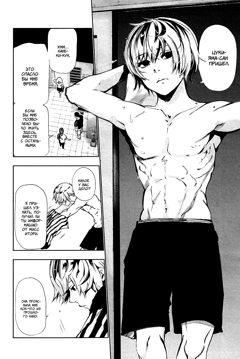 Манга Токийский гуль - Глава 88 Страница 13