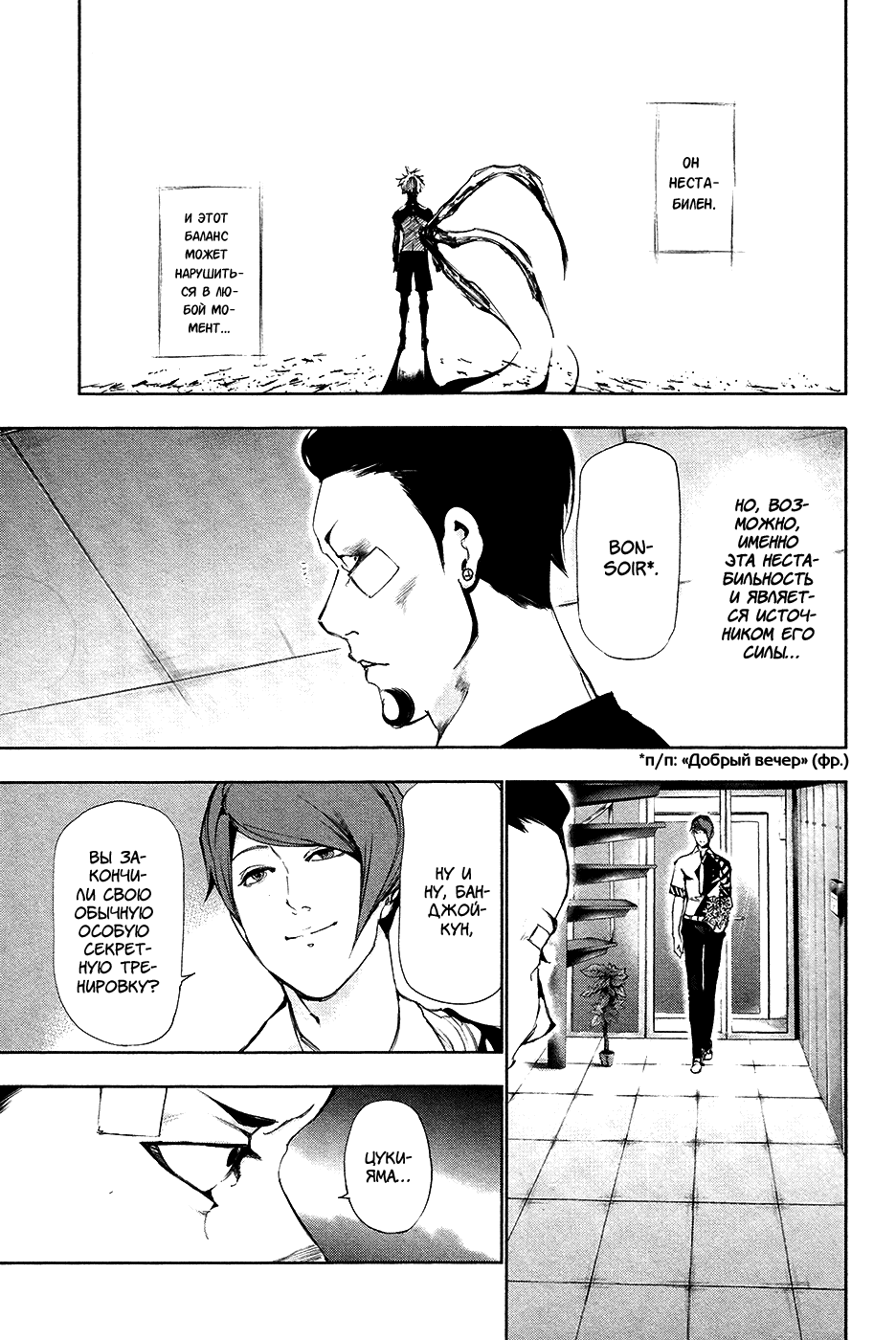 Манга Токийский гуль - Глава 88 Страница 10