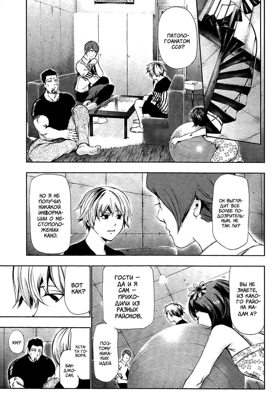 Манга Токийский гуль - Глава 88 Страница 14