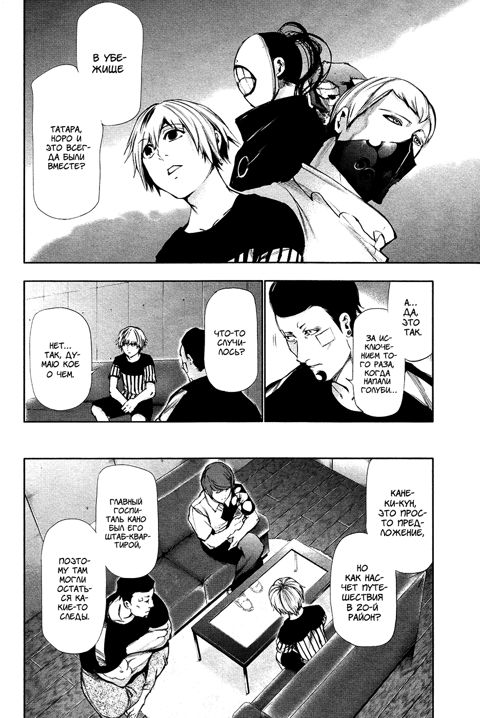 Манга Токийский гуль - Глава 88 Страница 15