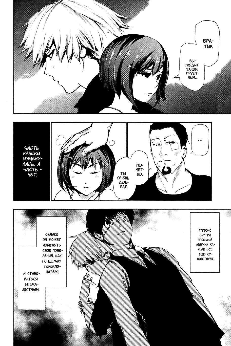 Манга Токийский гуль - Глава 88 Страница 9