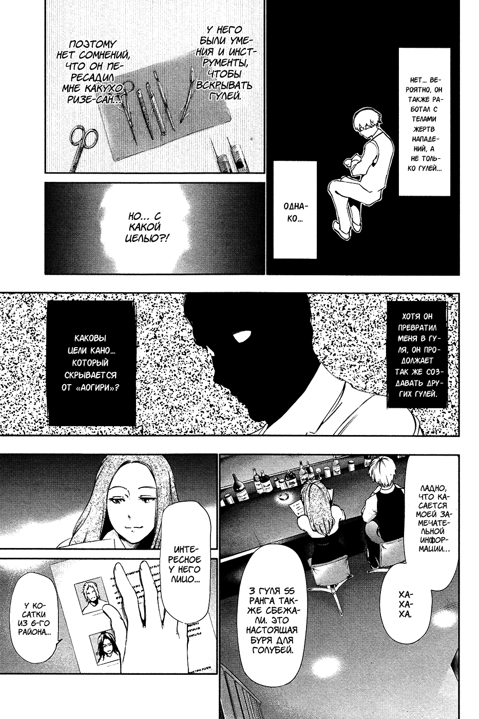Манга Токийский гуль - Глава 86 Страница 16