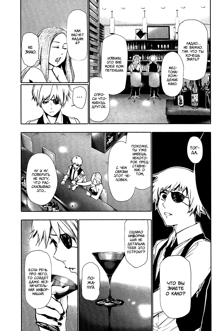 Манга Токийский гуль - Глава 86 Страница 14