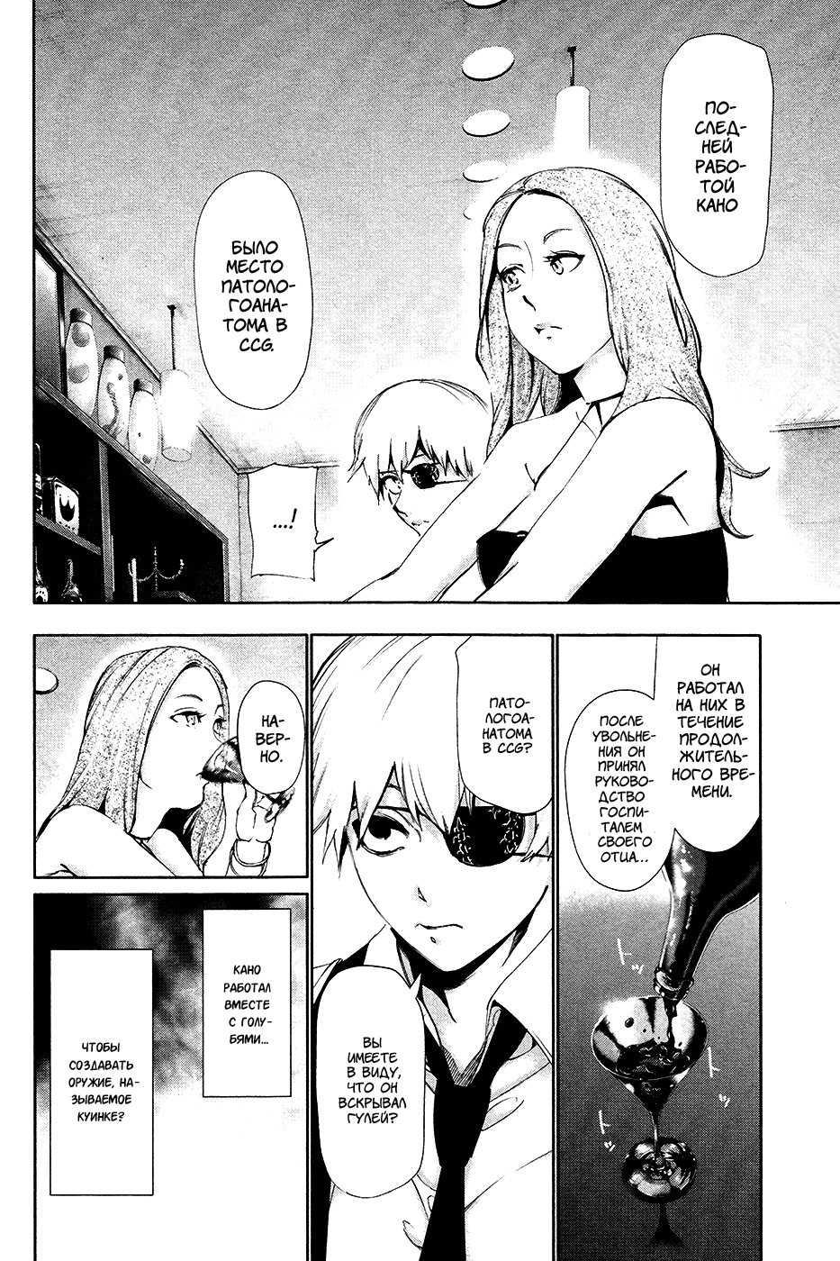 Манга Токийский гуль - Глава 86 Страница 15