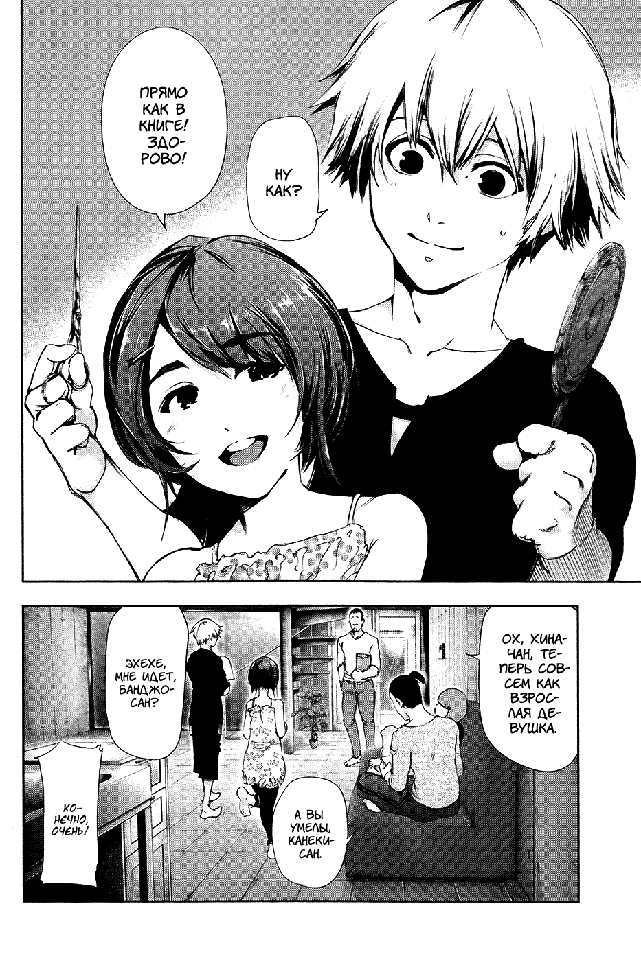 Манга Токийский гуль - Глава 86 Страница 11