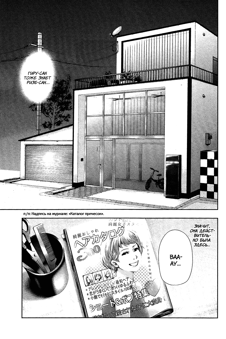 Манга Токийский гуль - Глава 86 Страница 10