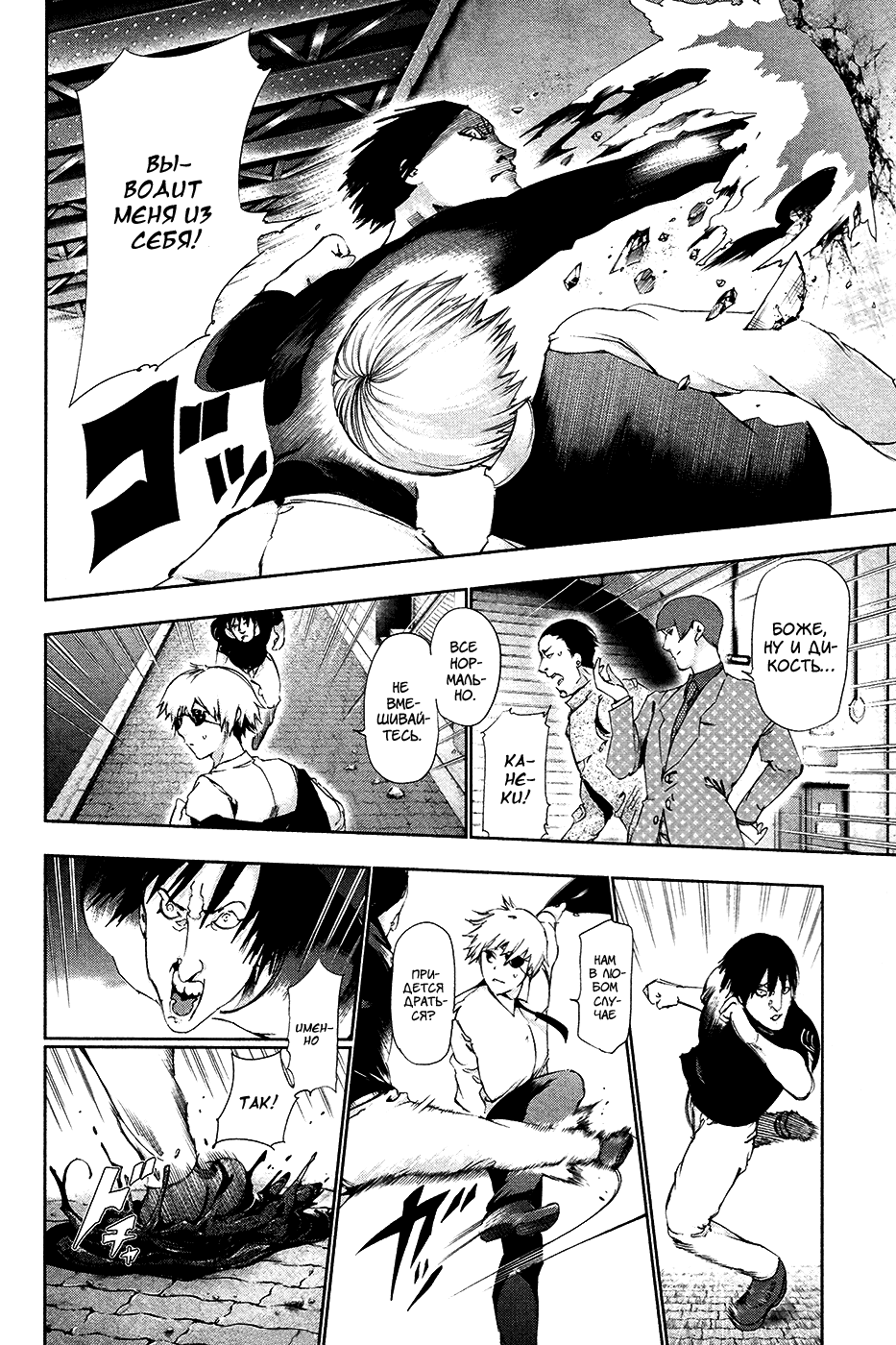 Манга Токийский гуль - Глава 86 Страница 4