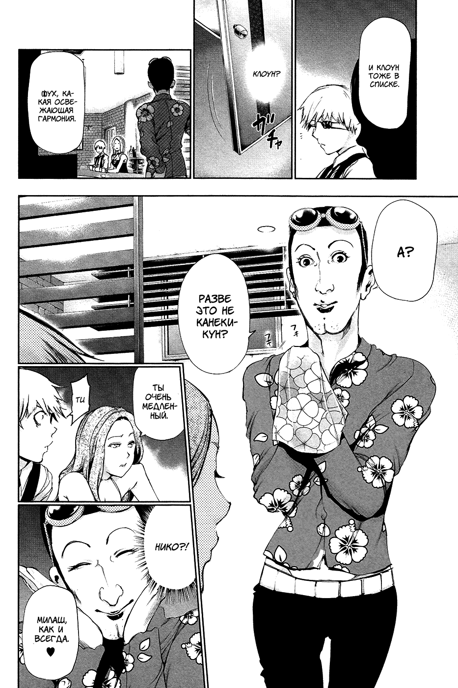 Манга Токийский гуль - Глава 86 Страница 17