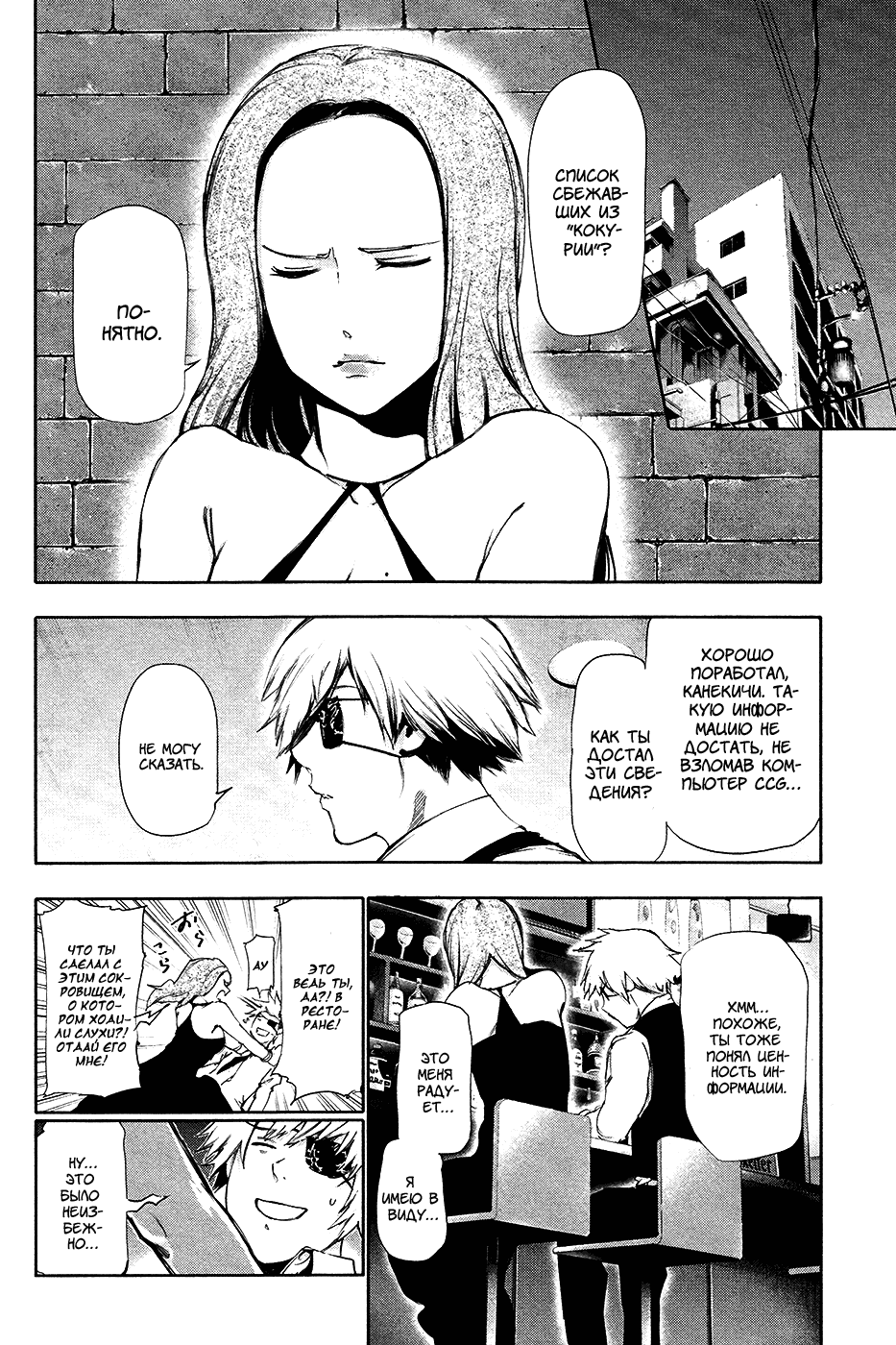 Манга Токийский гуль - Глава 86 Страница 13