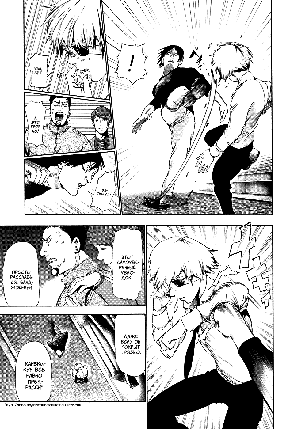 Манга Токийский гуль - Глава 86 Страница 5