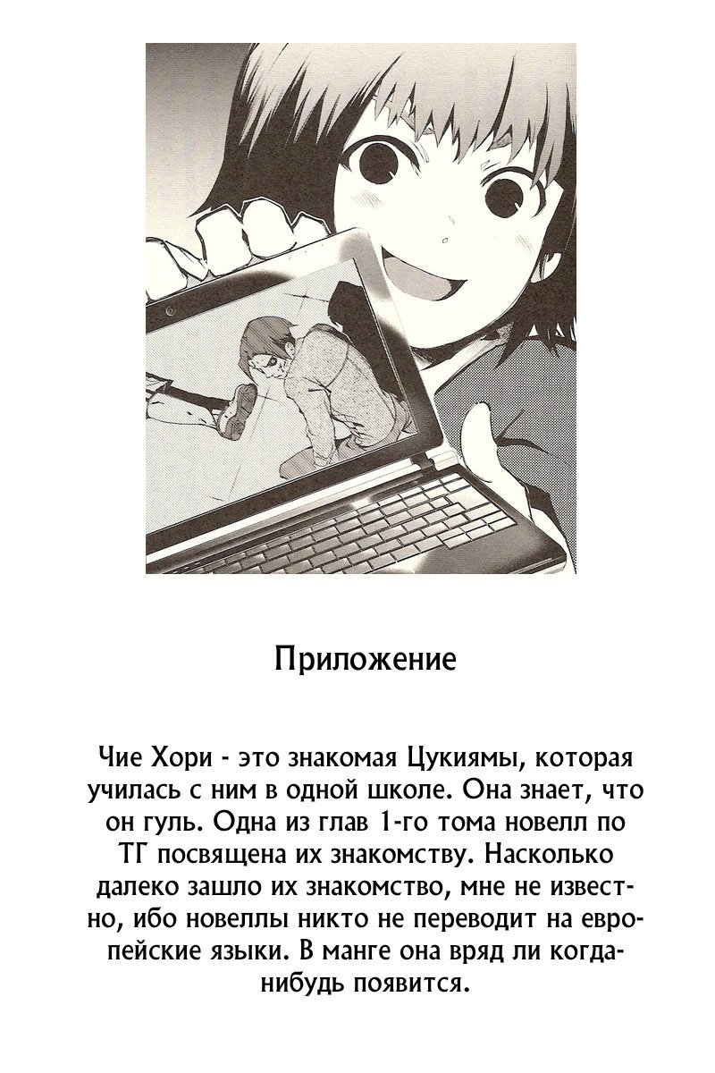 Манга Токийский гуль - Глава 86 Страница 18