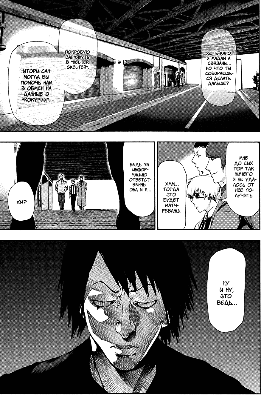 Манга Токийский гуль - Глава 86 Страница 1