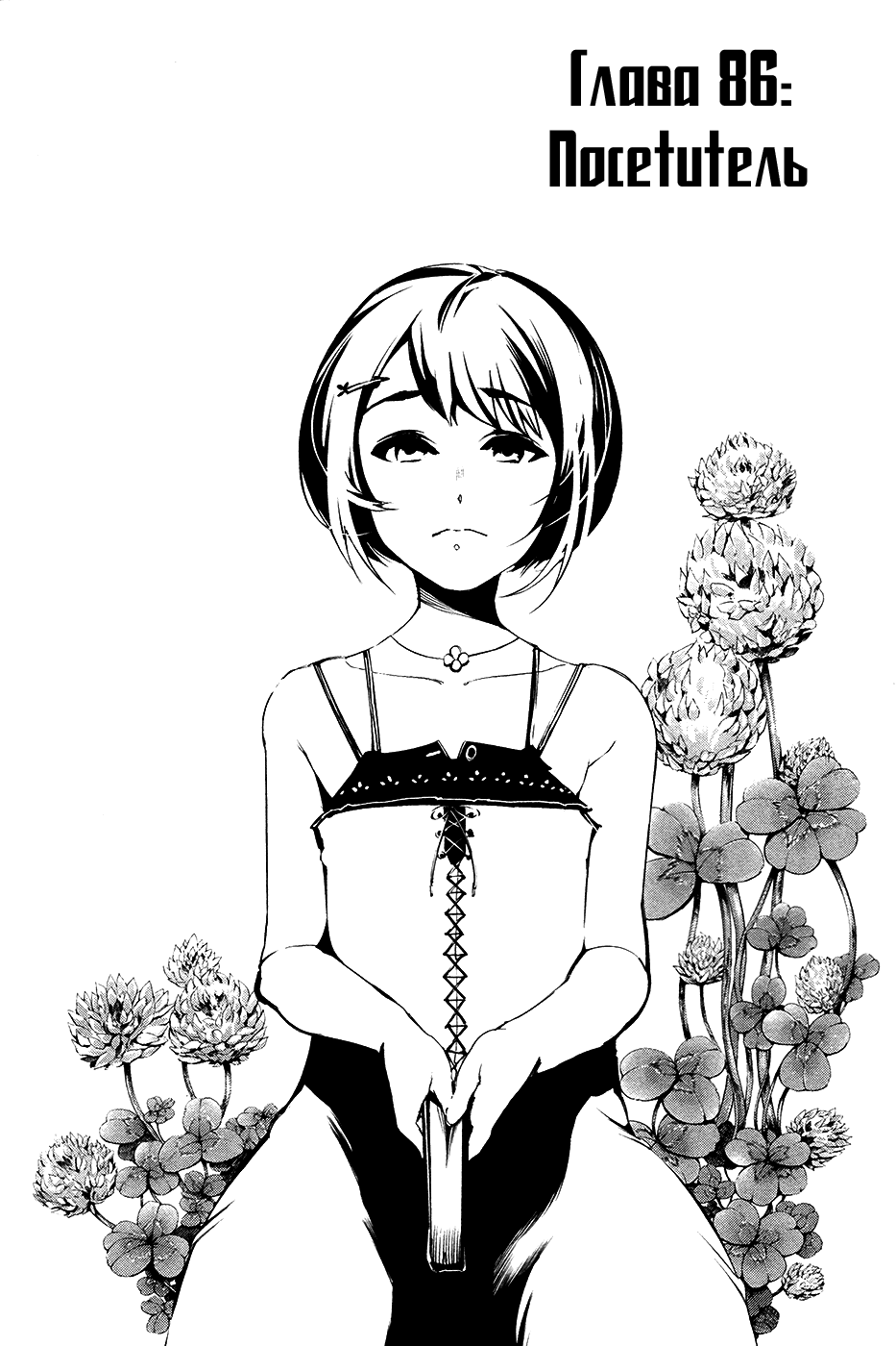 Манга Токийский гуль - Глава 86 Страница 2