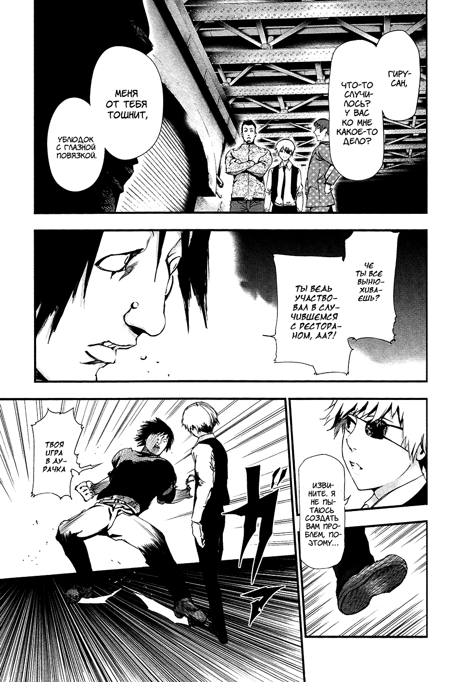 Манга Токийский гуль - Глава 86 Страница 3