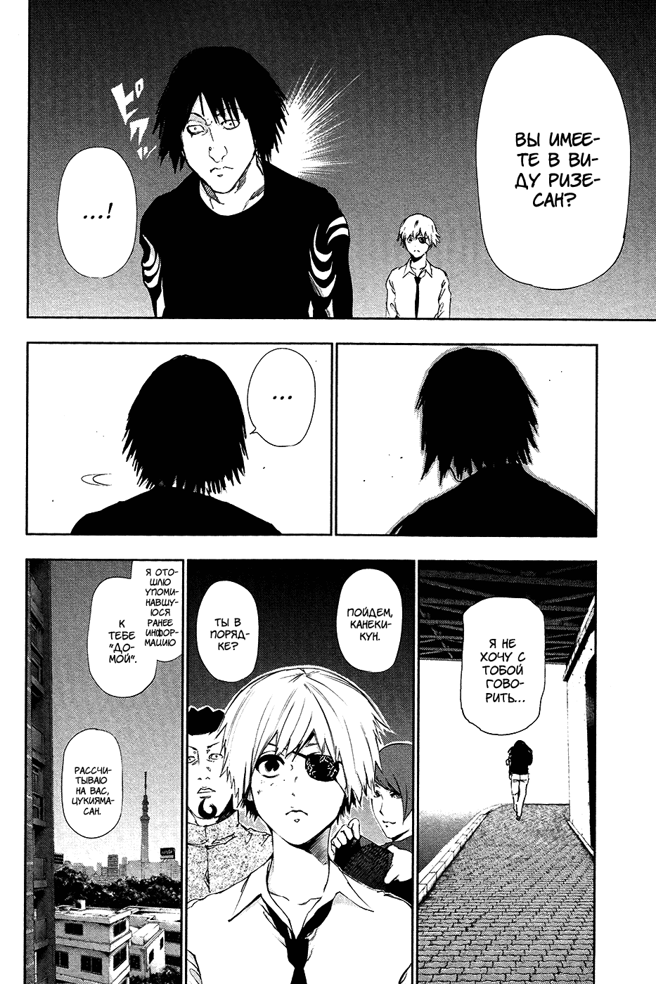Манга Токийский гуль - Глава 86 Страница 9
