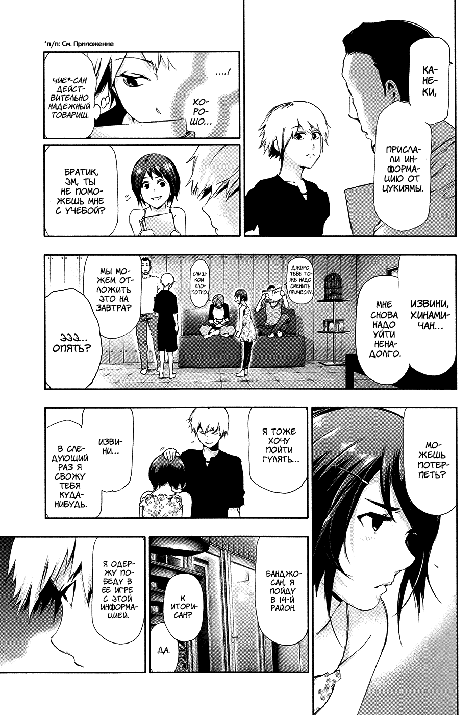 Манга Токийский гуль - Глава 86 Страница 12