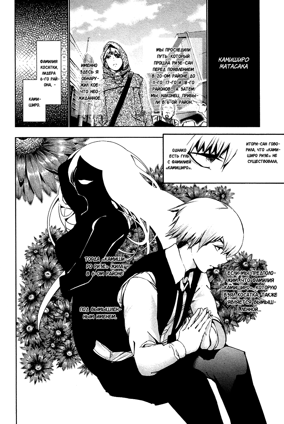 Манга Токийский гуль - Глава 85 Страница 6