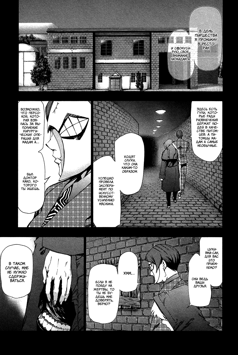 Манга Токийский гуль - Глава 85 Страница 9