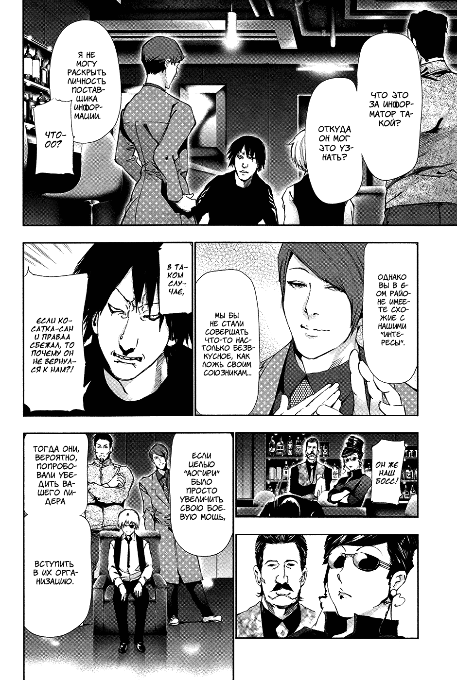 Манга Токийский гуль - Глава 85 Страница 4
