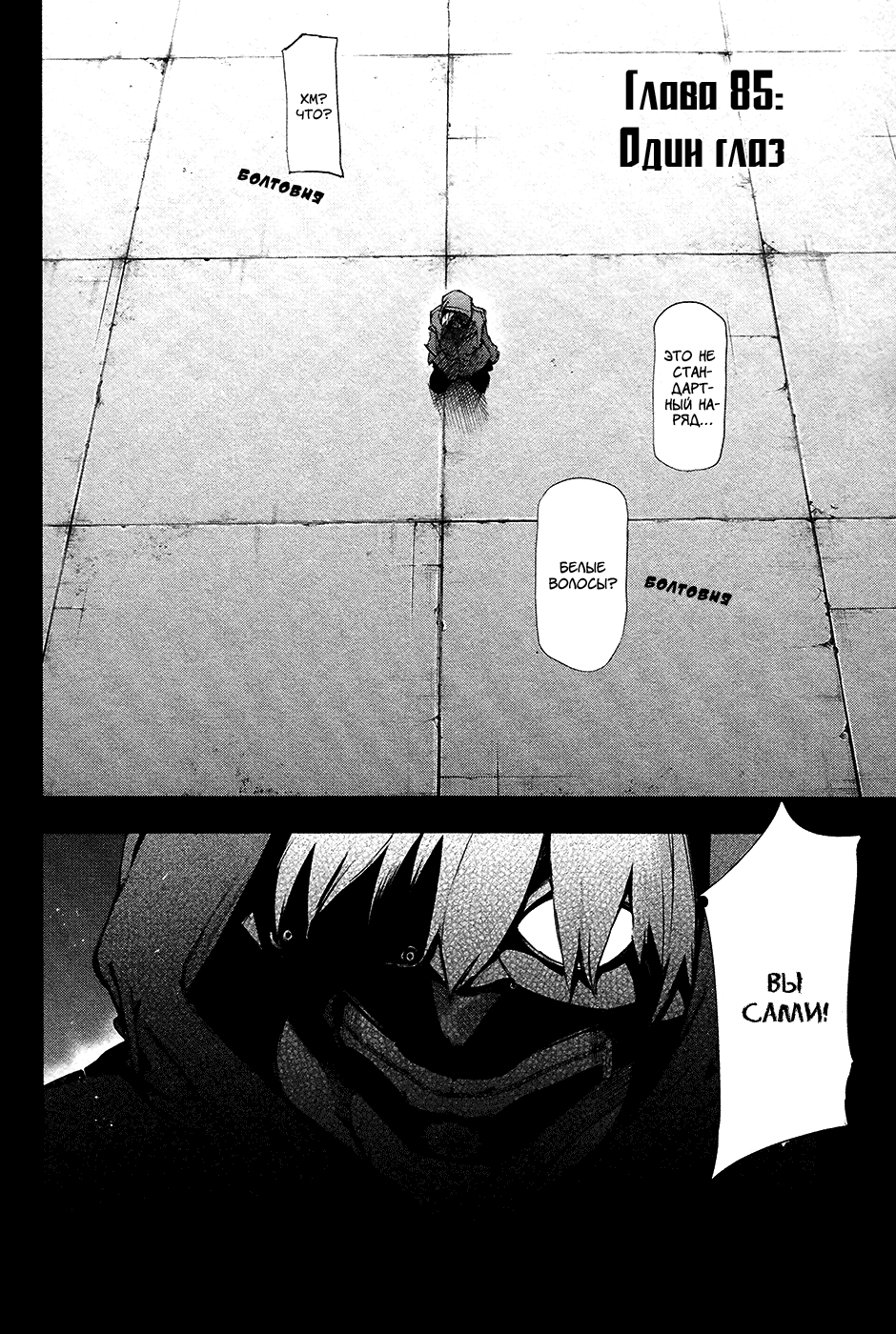 Манга Токийский гуль - Глава 85 Страница 2