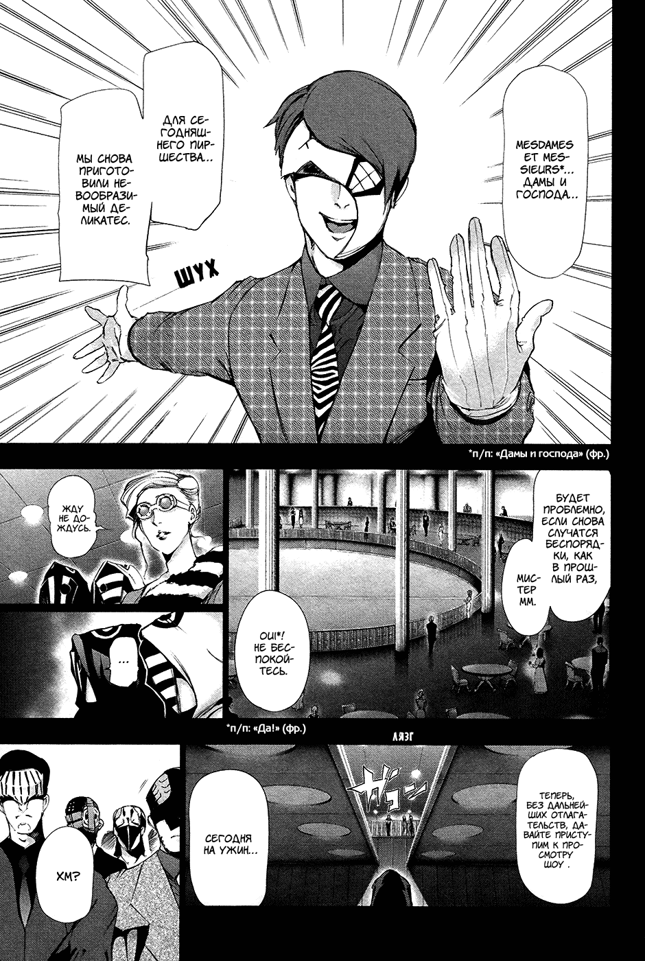 Манга Токийский гуль - Глава 85 Страница 1