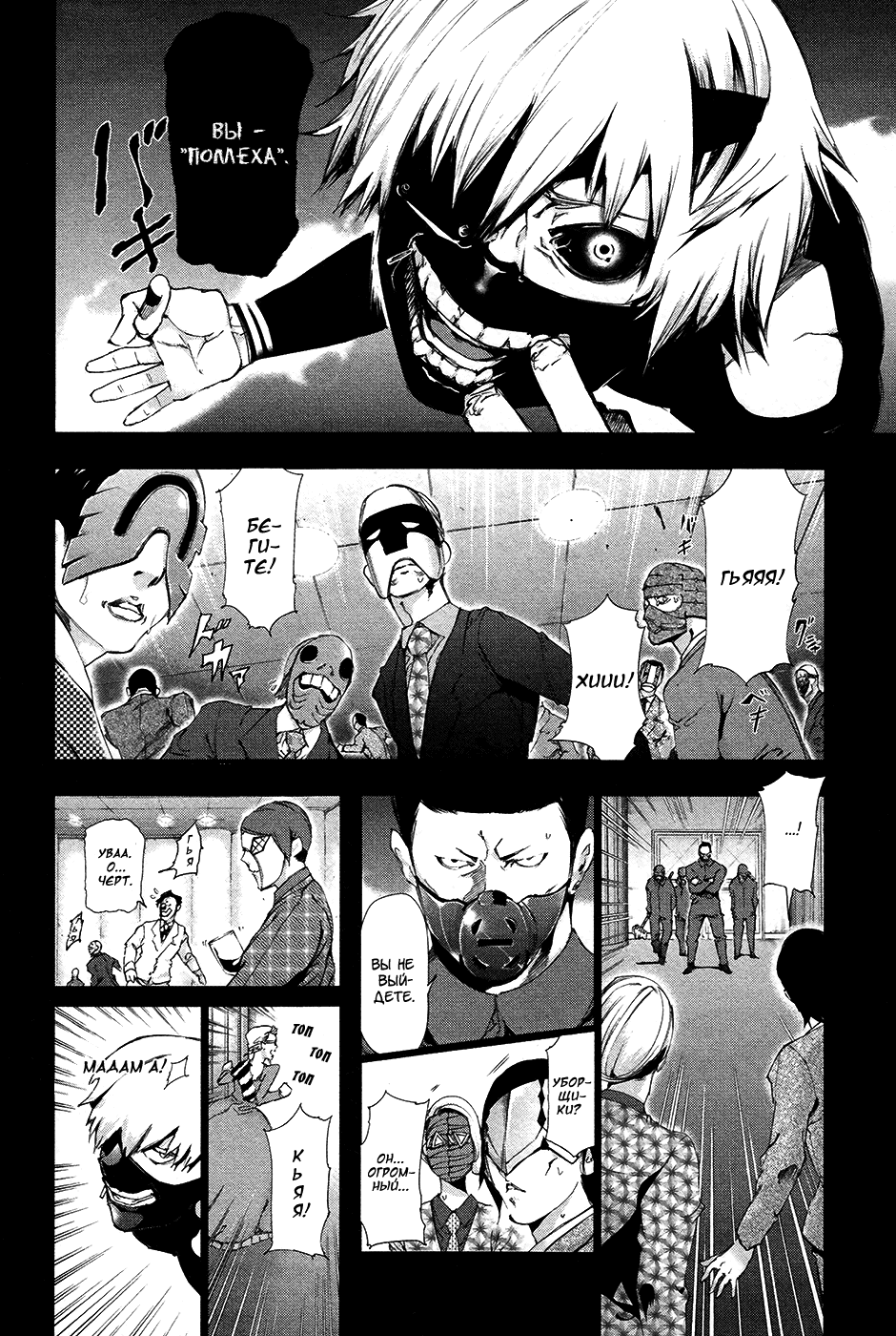 Манга Токийский гуль - Глава 85 Страница 12