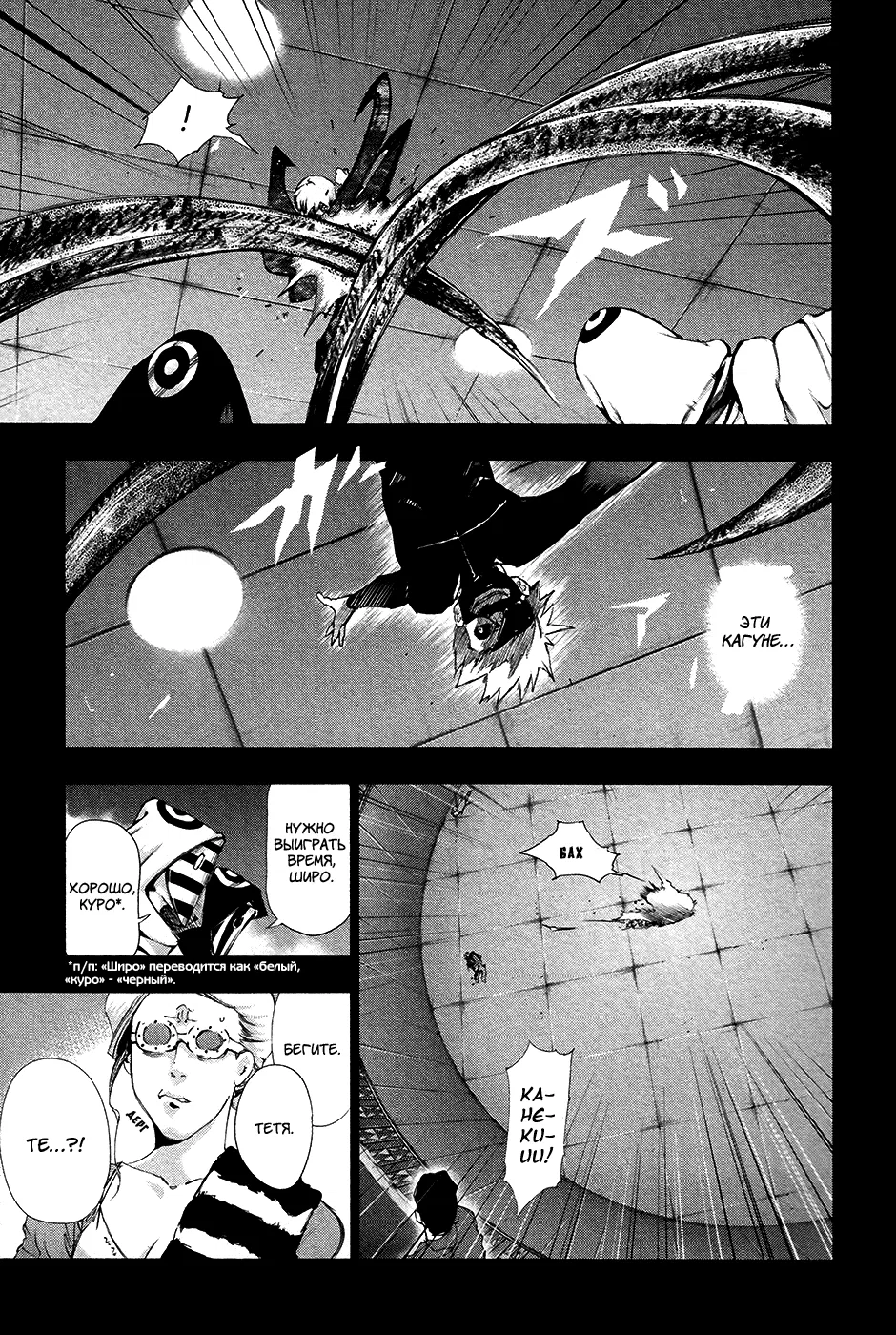 Манга Токийский гуль - Глава 85 Страница 15