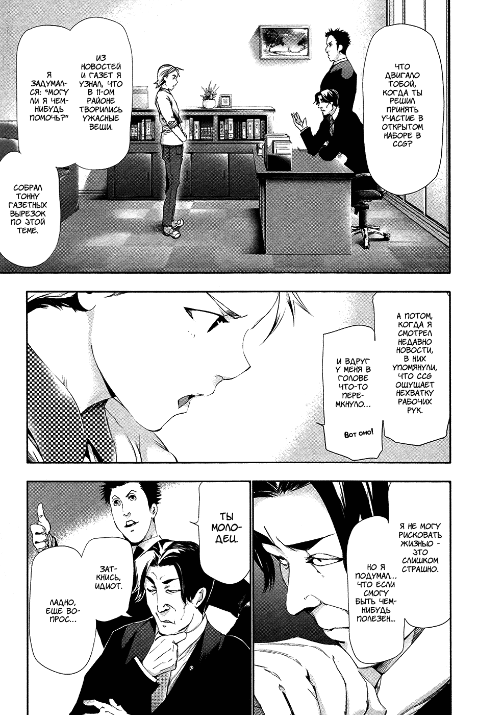 Манга Токийский гуль - Глава 84 Страница 3