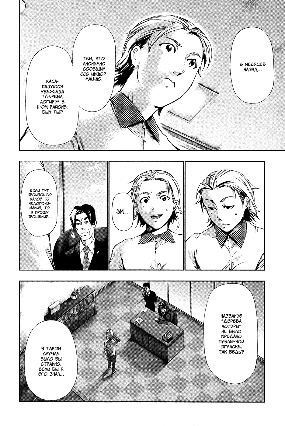 Манга Токийский гуль - Глава 84 Страница 4