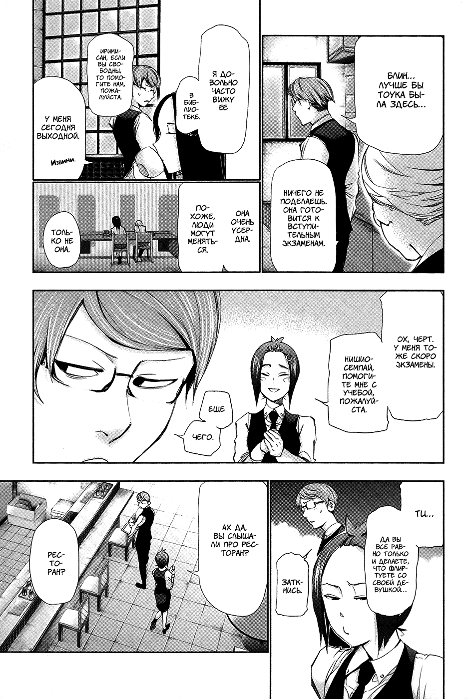 Манга Токийский гуль - Глава 84 Страница 13