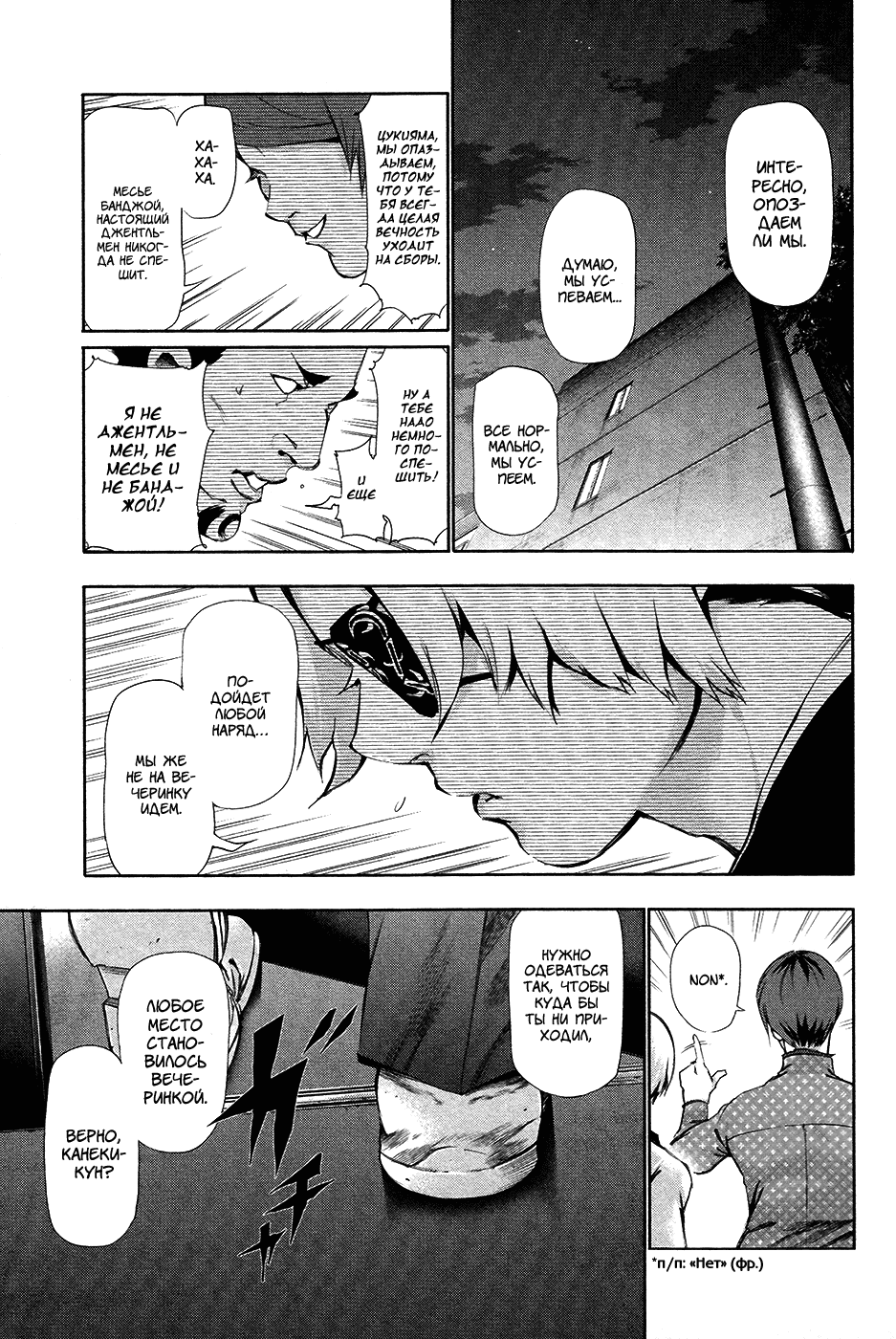 Манга Токийский гуль - Глава 84 Страница 17