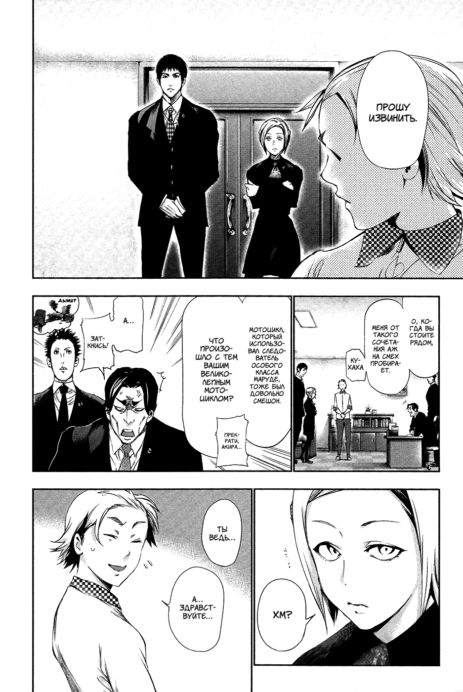 Манга Токийский гуль - Глава 84 Страница 8