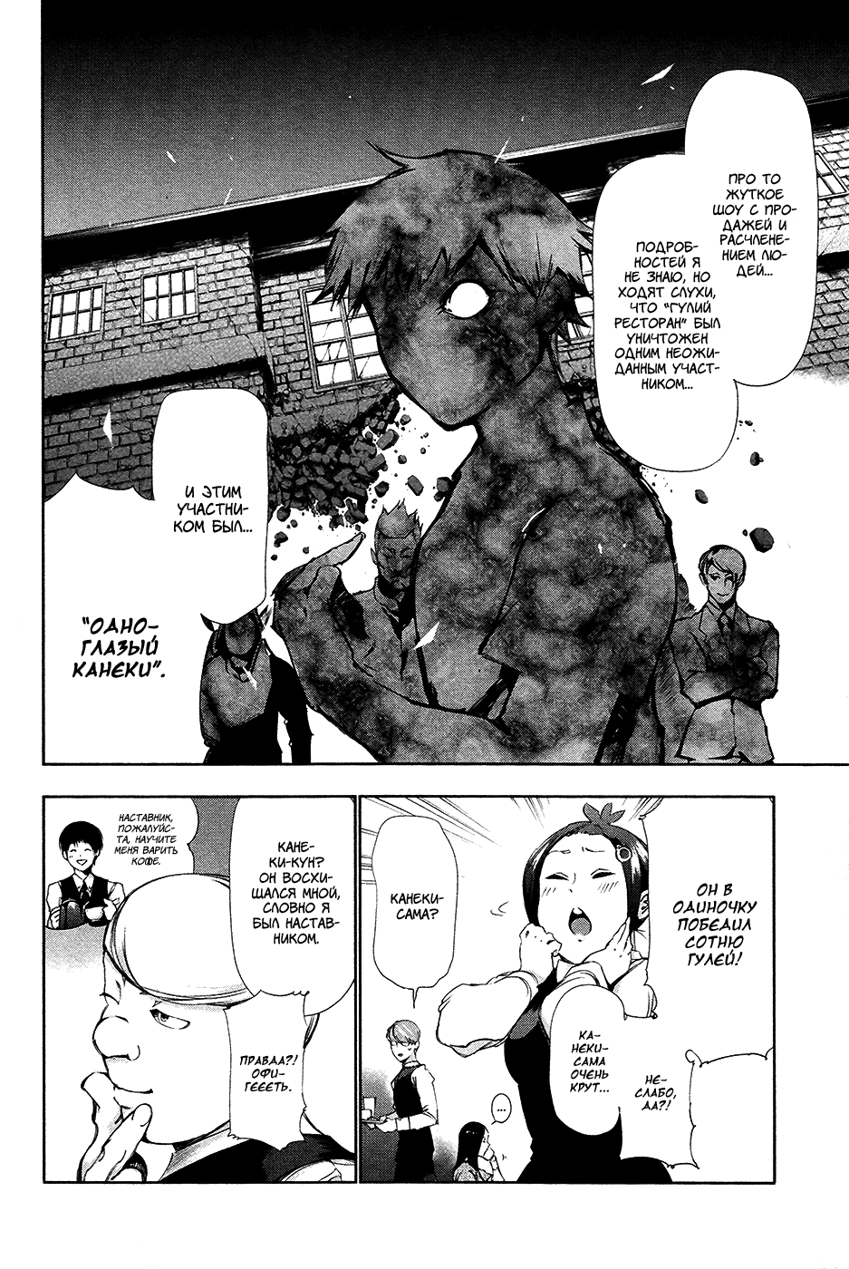 Манга Токийский гуль - Глава 84 Страница 14