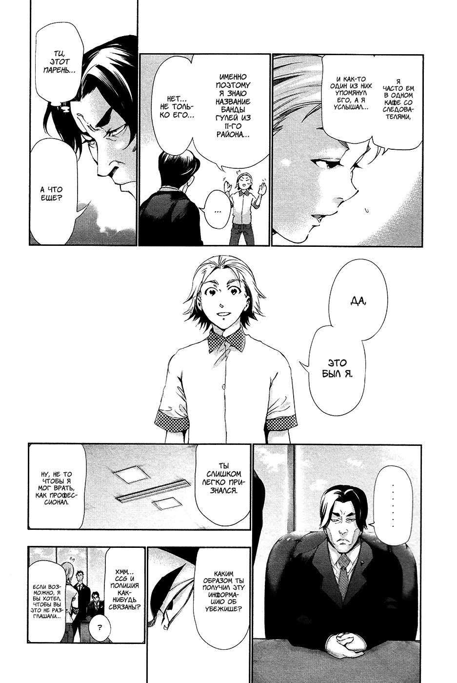 Манга Токийский гуль - Глава 84 Страница 5