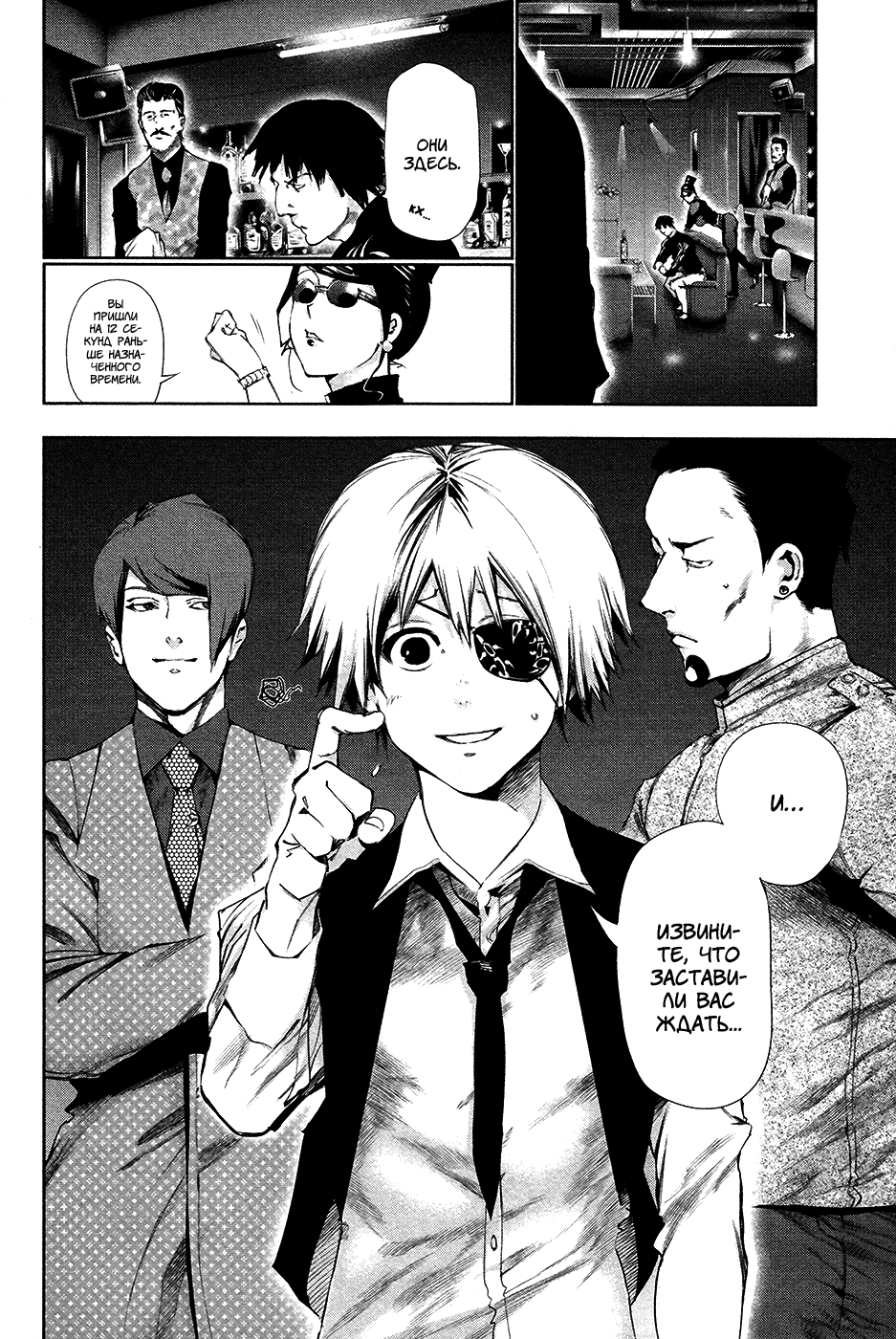 Манга Токийский гуль - Глава 84 Страница 18