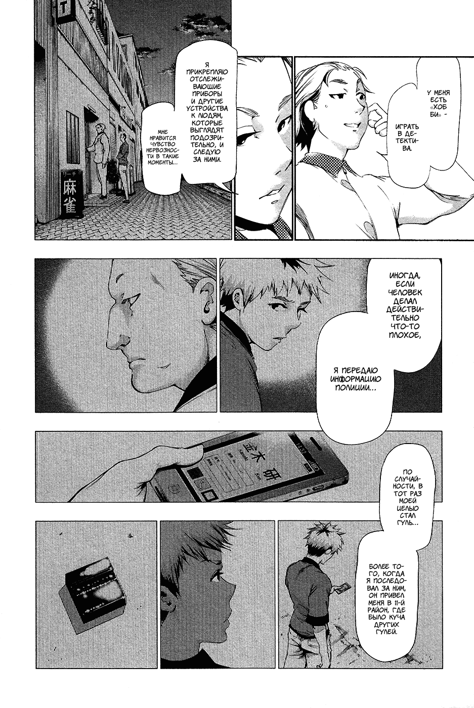 Манга Токийский гуль - Глава 84 Страница 6