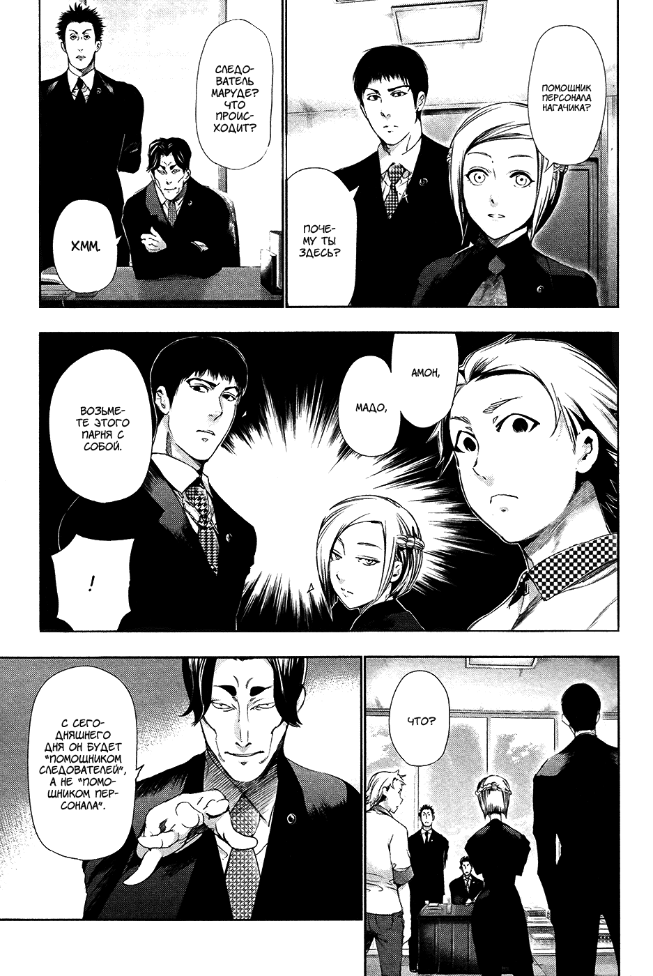 Манга Токийский гуль - Глава 84 Страница 9