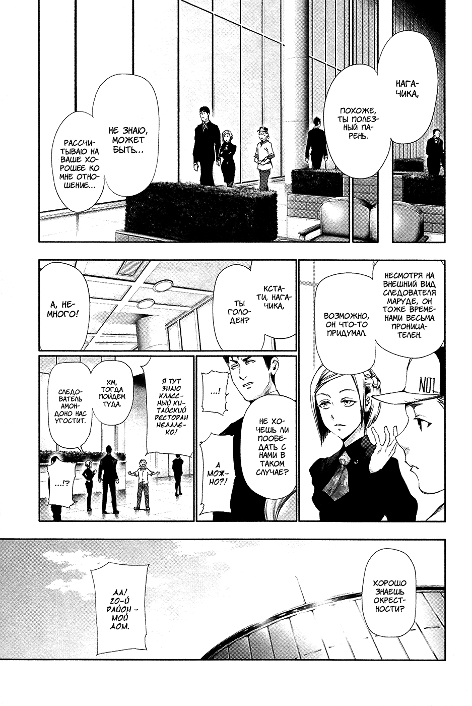 Манга Токийский гуль - Глава 84 Страница 11